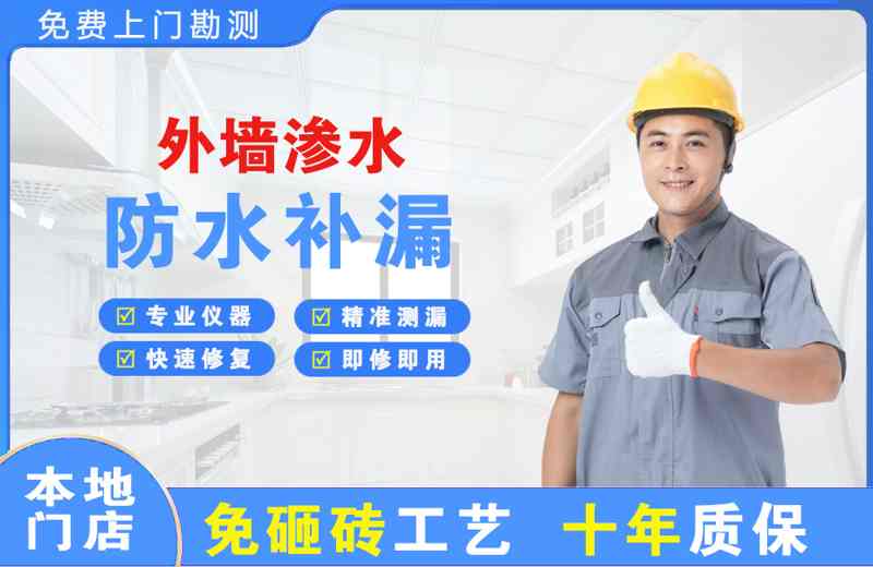 社旗外墙渗水维修